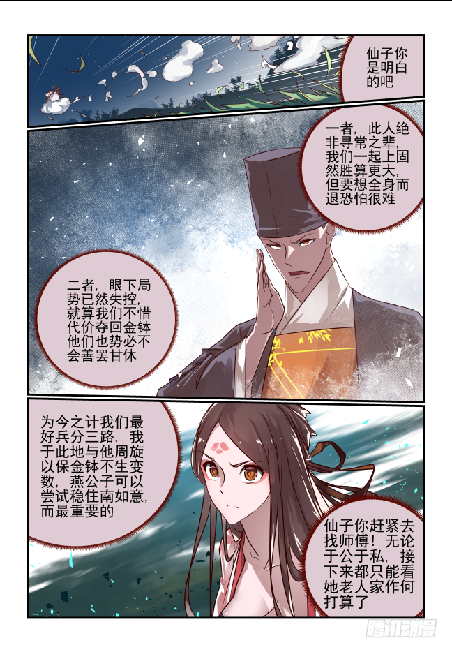 🍣天命玄鸟 071 怎么可能 第14页