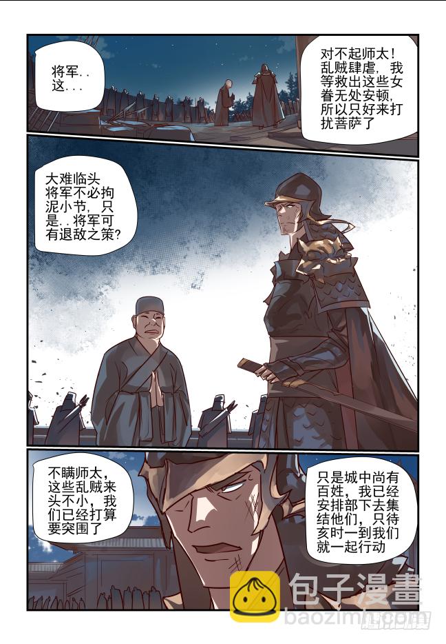🍣天命玄鸟 071 怎么可能 第2页