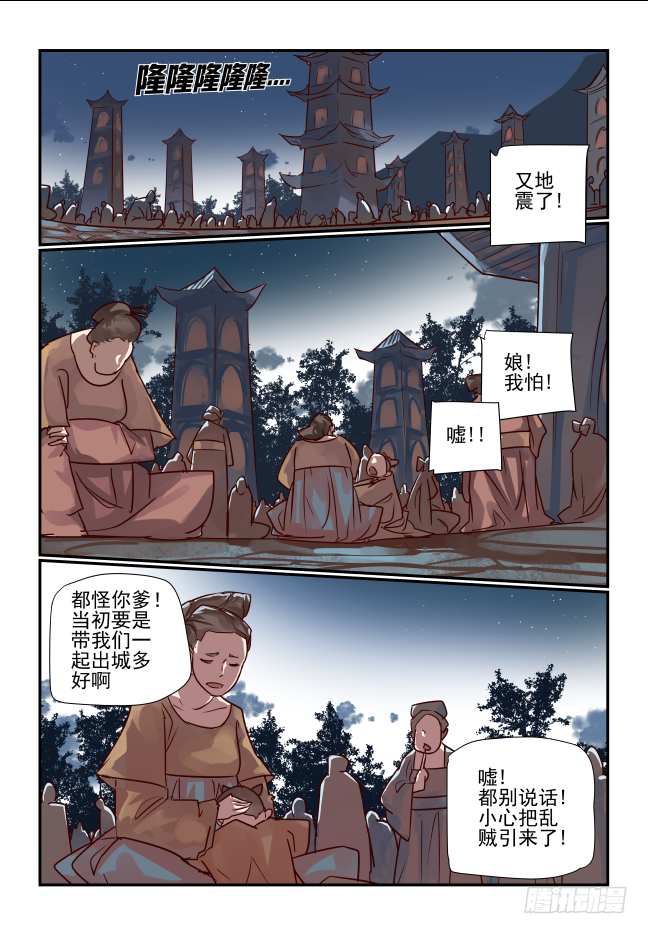🍣天命玄鸟 071 怎么可能 第3页