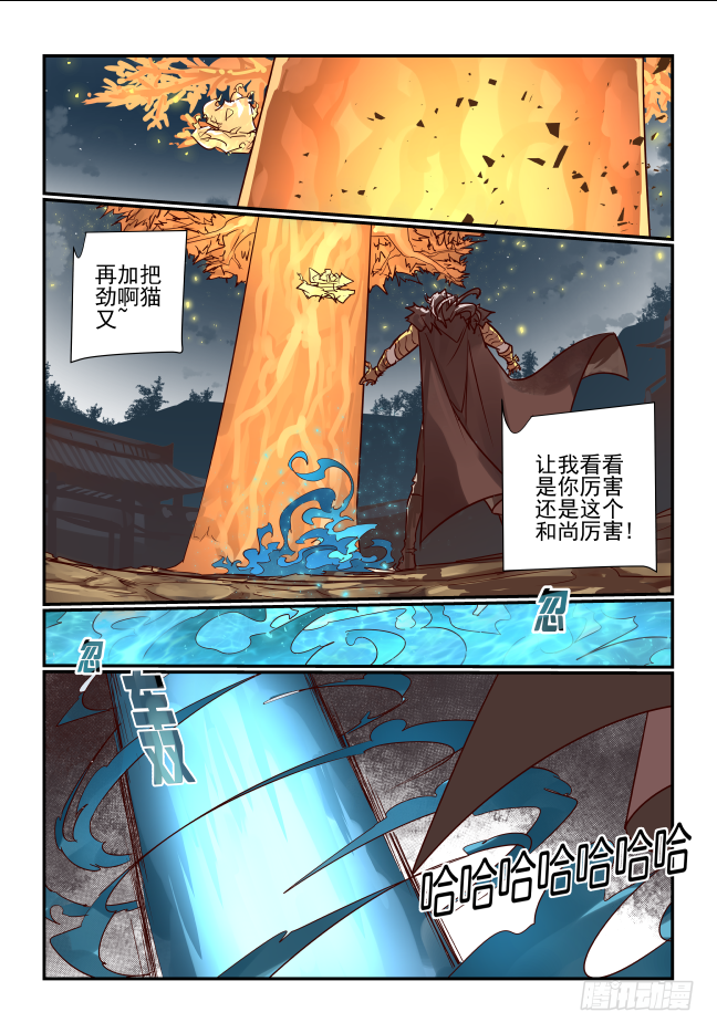 🍣天命玄鸟 071 怎么可能 第5页