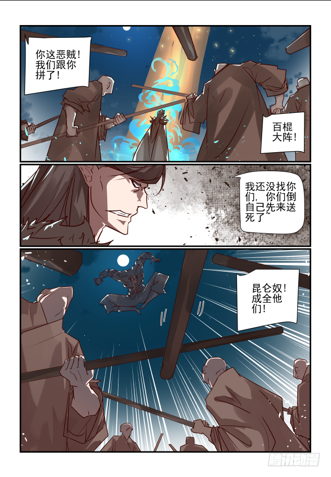 🍣天命玄鸟 071 怎么可能 第6页