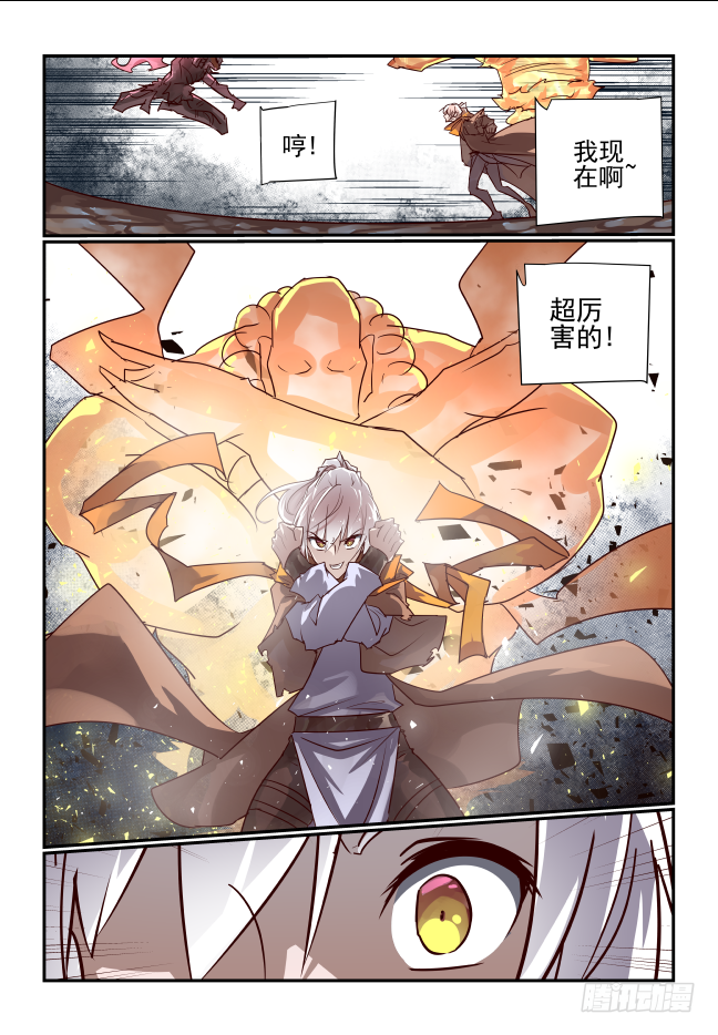 🍣天命玄鸟 073 天魔宝甲 第1页