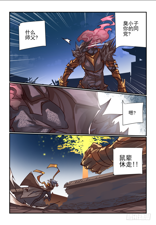 🍣天命玄鸟 073 天魔宝甲 第10页