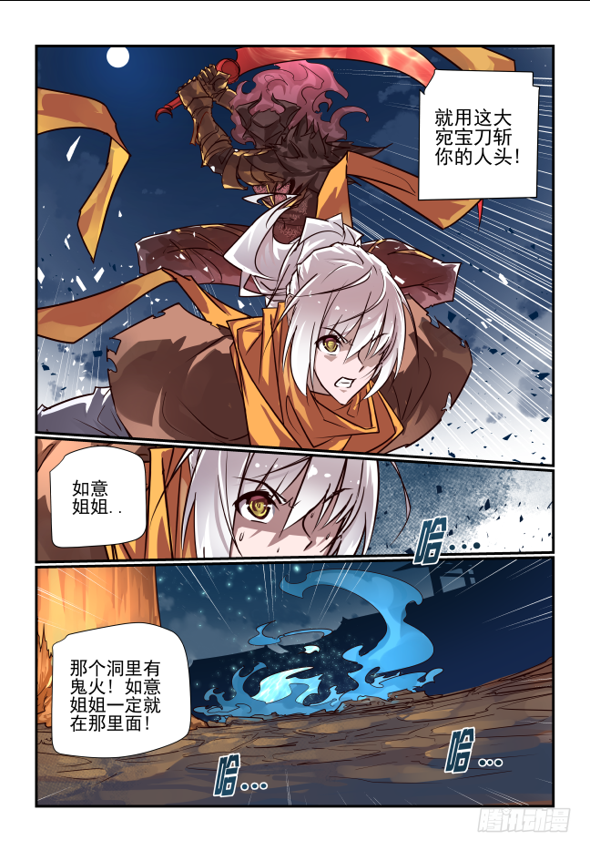 🍣天命玄鸟 073 天魔宝甲 第11页