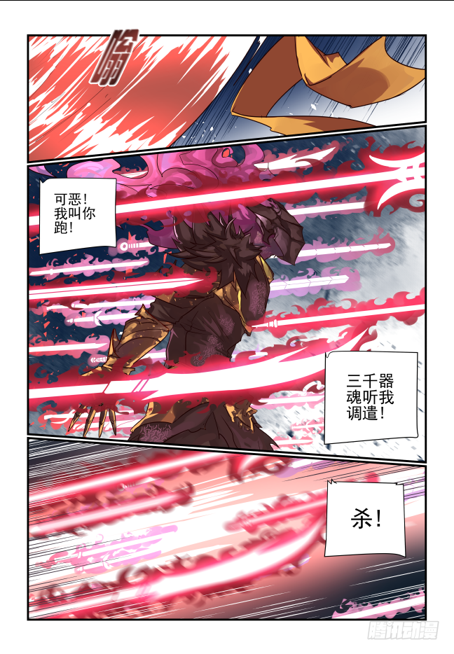 🍣天命玄鸟 073 天魔宝甲 第12页