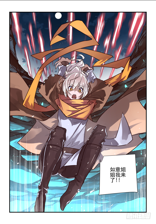 🍣天命玄鸟 073 天魔宝甲 第13页