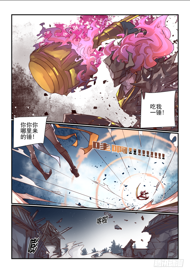 🍣天命玄鸟 073 天魔宝甲 第2页
