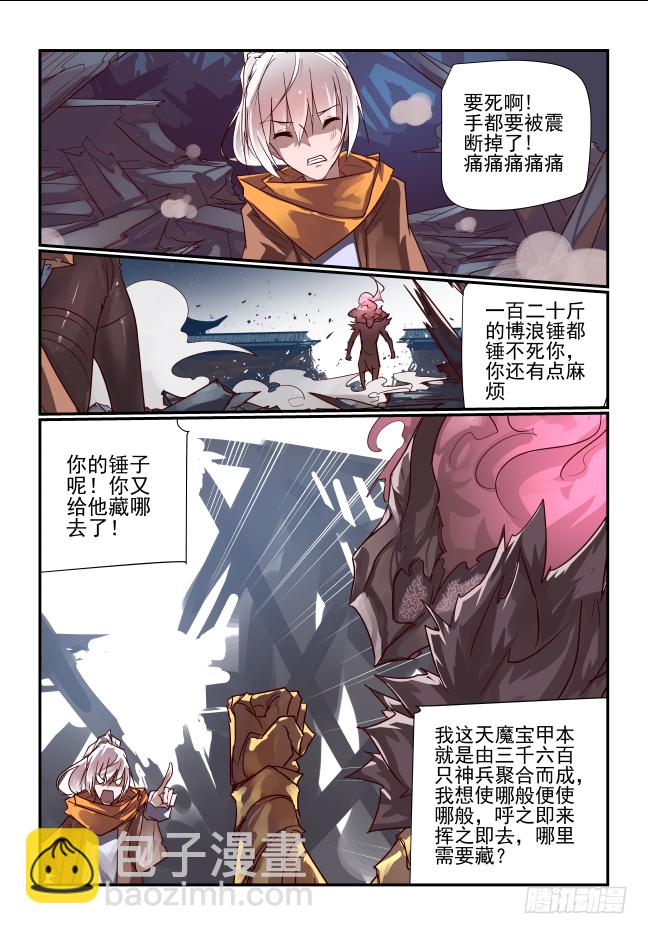 🍣天命玄鸟 073 天魔宝甲 第3页