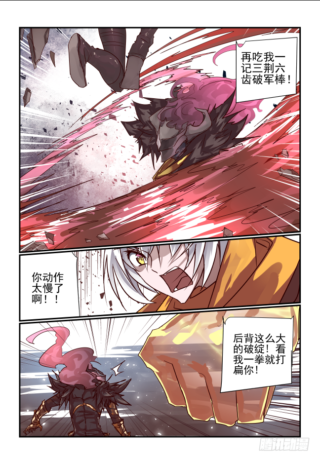 🍣天命玄鸟 073 天魔宝甲 第4页