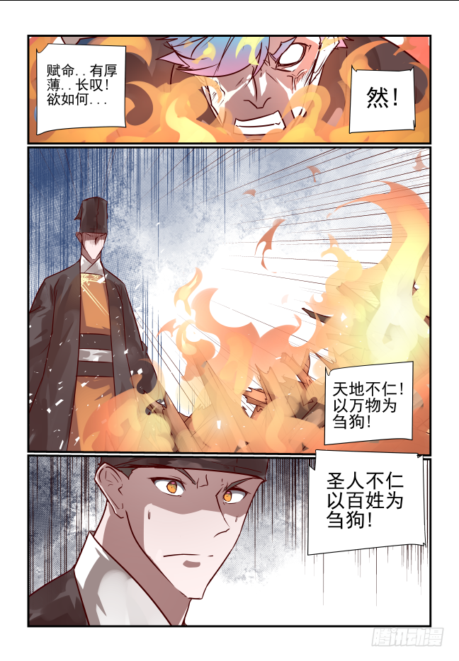 🍣天命玄鸟 075 天地不仁 第10页