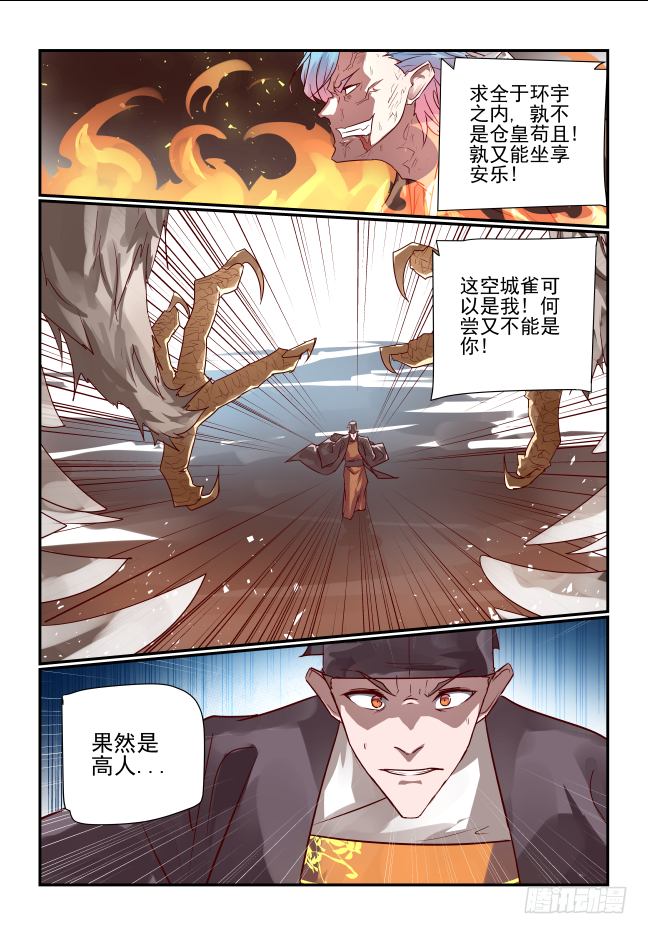 🍣天命玄鸟 075 天地不仁 第11页