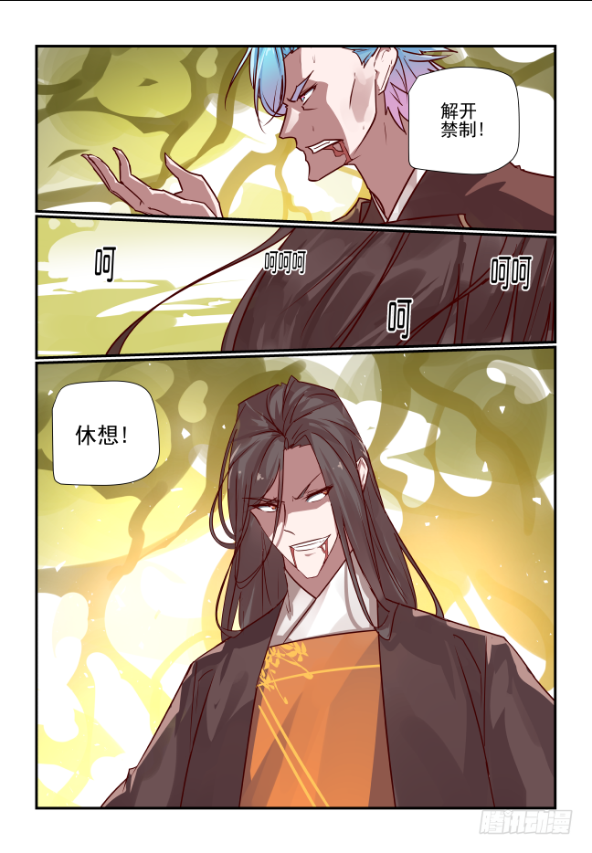 🍣天命玄鸟 075 天地不仁 第14页