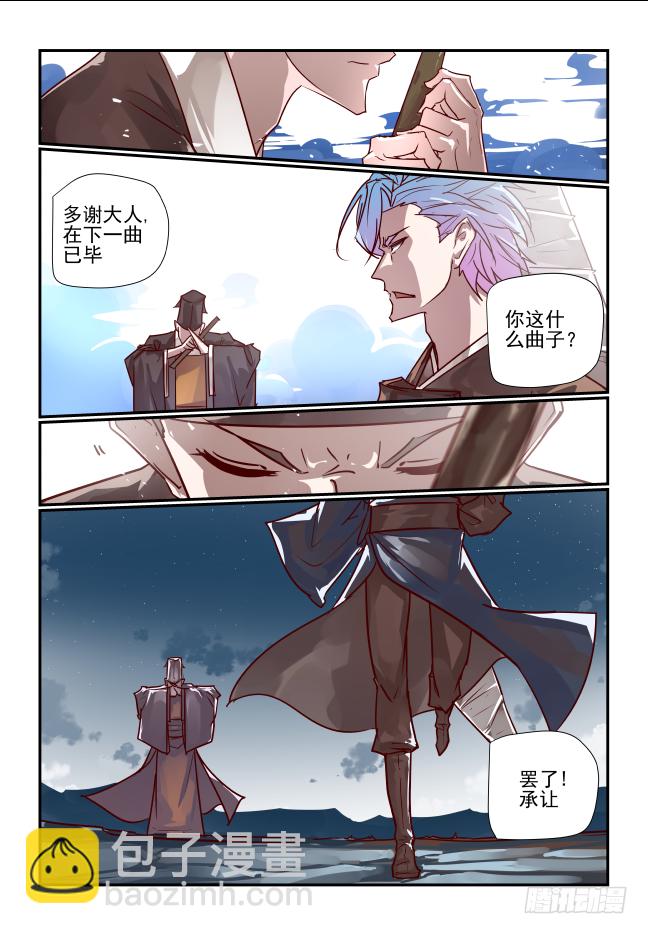🍣天命玄鸟 075 天地不仁 第2页