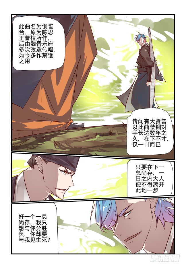 🍣天命玄鸟 075 天地不仁 第4页