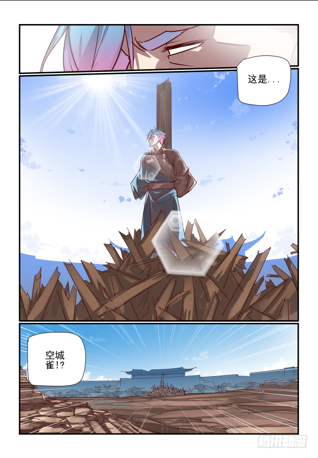🍣天命玄鸟 075 天地不仁 第8页