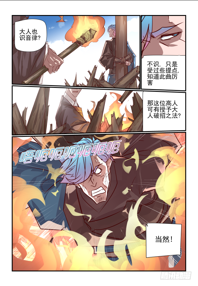 🍣天命玄鸟 075 天地不仁 第9页
