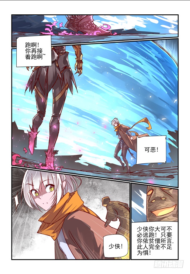 🍣天命玄鸟 077 近在眼前 第1页