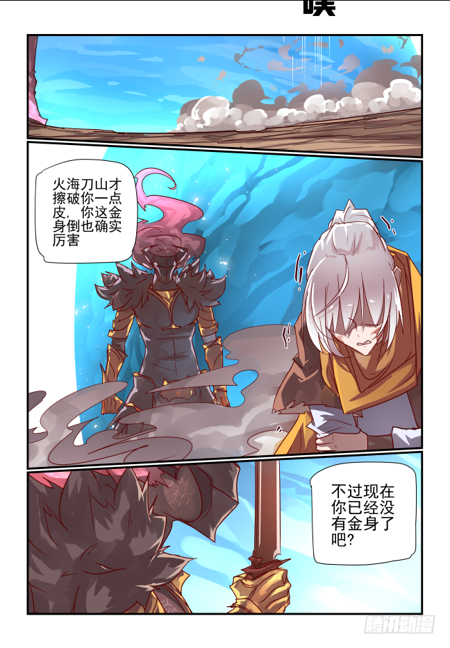 🍣天命玄鸟 077 近在眼前 第10页