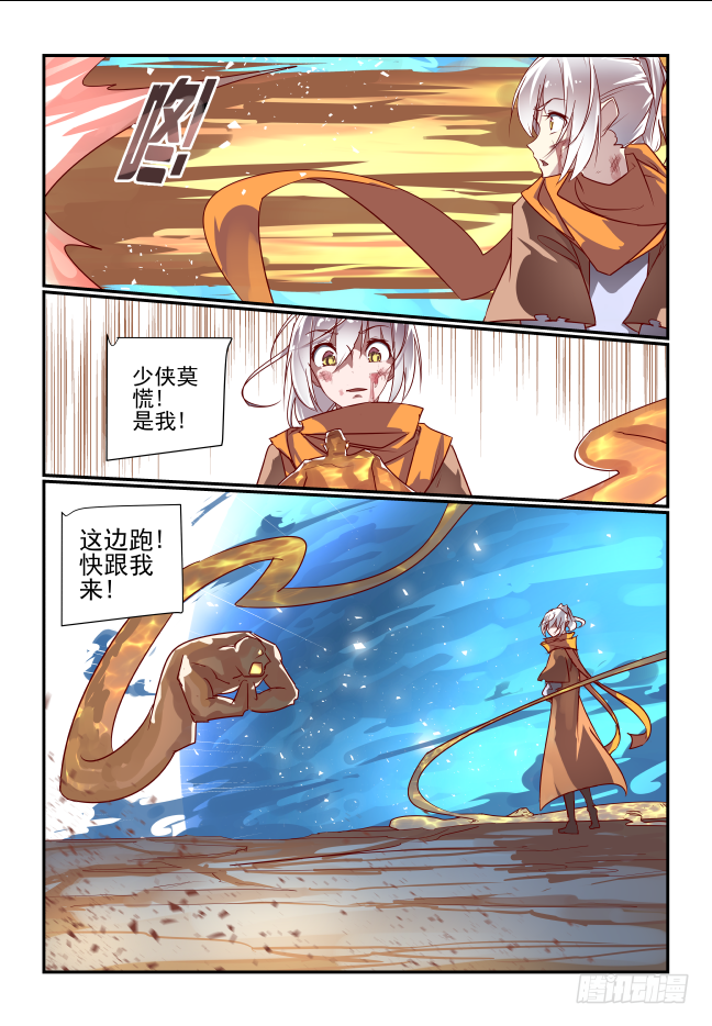 🍣天命玄鸟 077 近在眼前 第11页