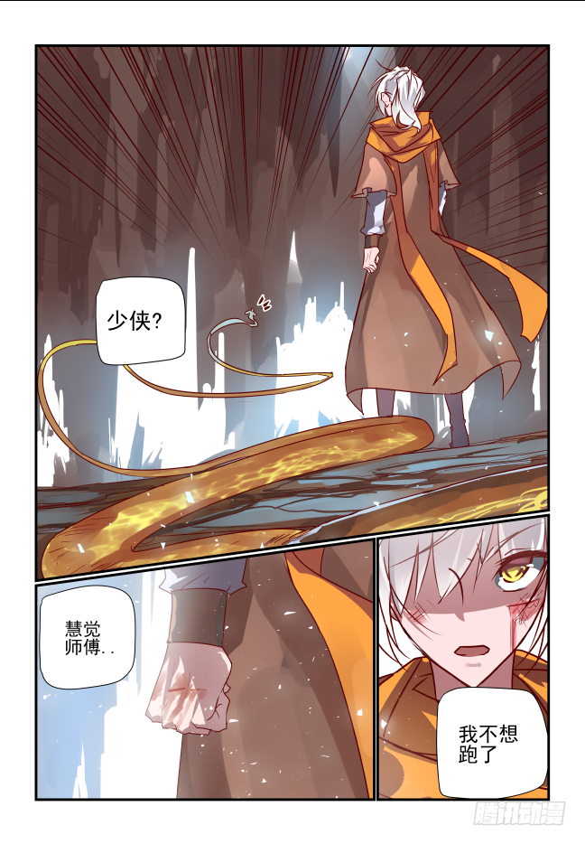 🍣天命玄鸟 077 近在眼前 第12页