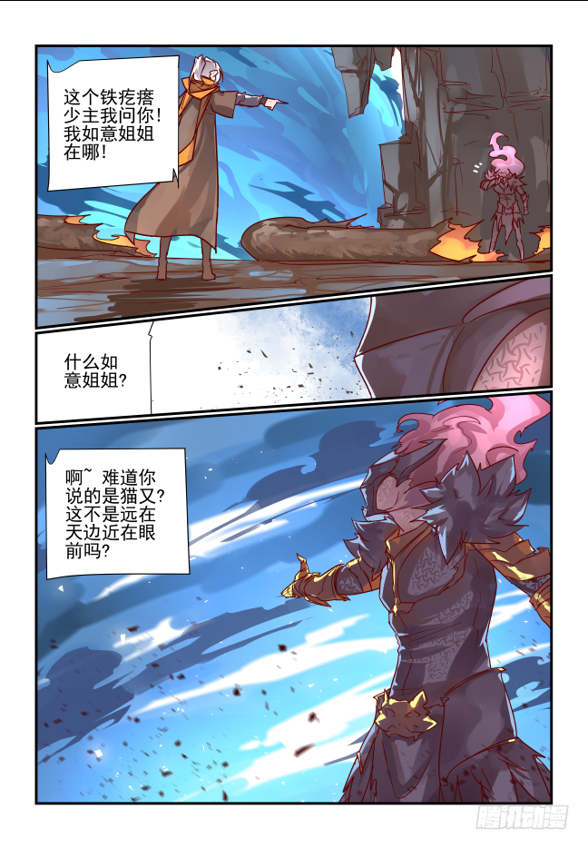 🍣天命玄鸟 077 近在眼前 第13页