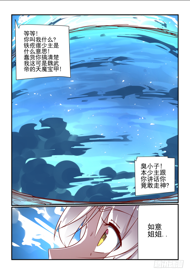 🍣天命玄鸟 077 近在眼前 第14页