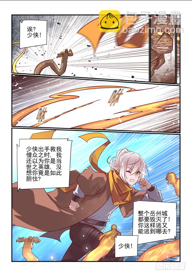 🍣天命玄鸟 077 近在眼前 第2页