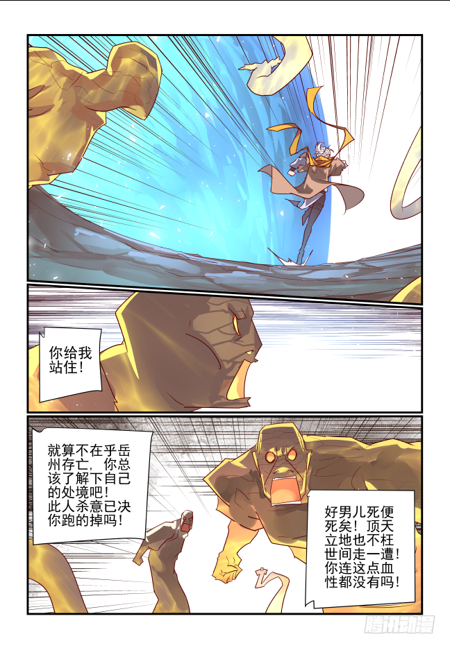 🍣天命玄鸟 077 近在眼前 第3页