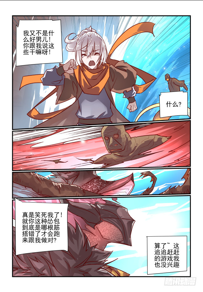 🍣天命玄鸟 077 近在眼前 第4页