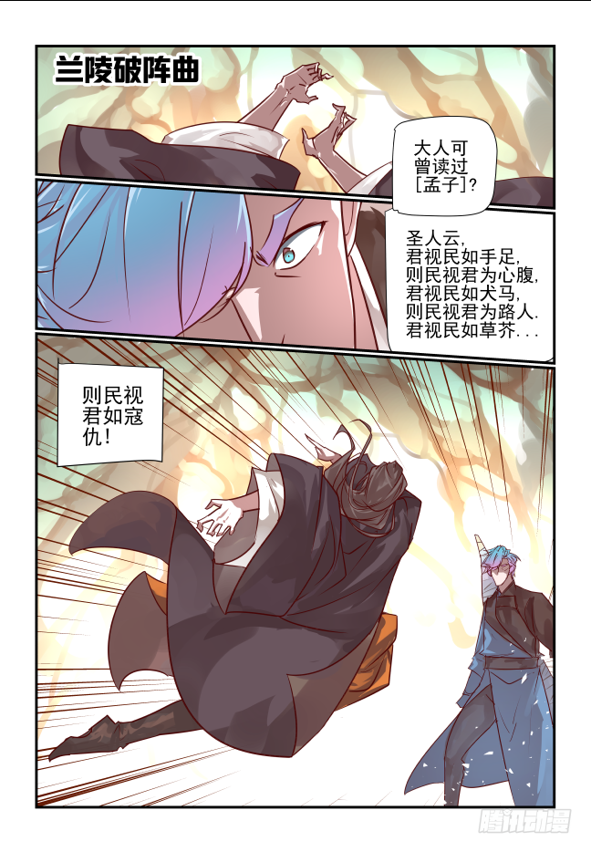 🍣天命玄鸟 079 求仁得仁 第10页