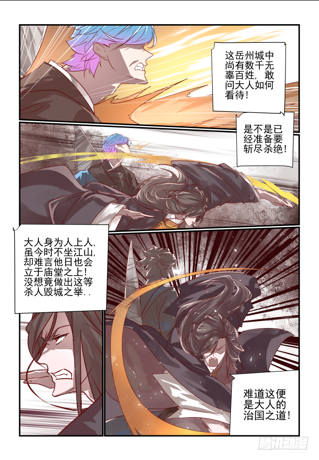 🍣天命玄鸟 079 求仁得仁 第11页