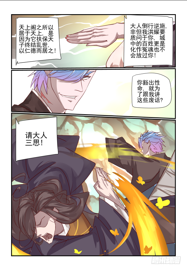 🍣天命玄鸟 079 求仁得仁 第12页