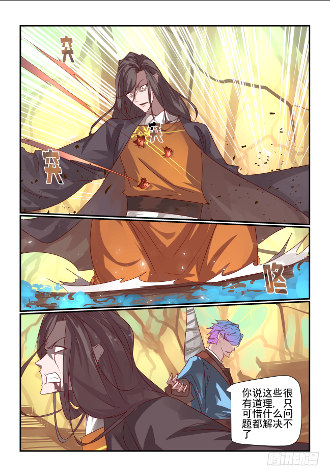 🍣天命玄鸟 079 求仁得仁 第13页