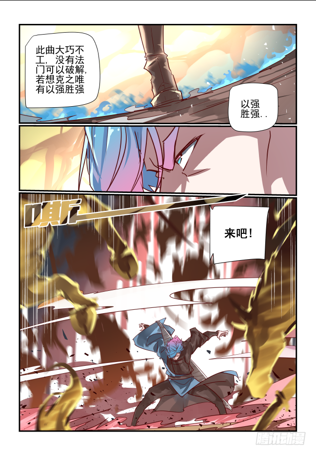 🍣天命玄鸟 079 求仁得仁 第2页