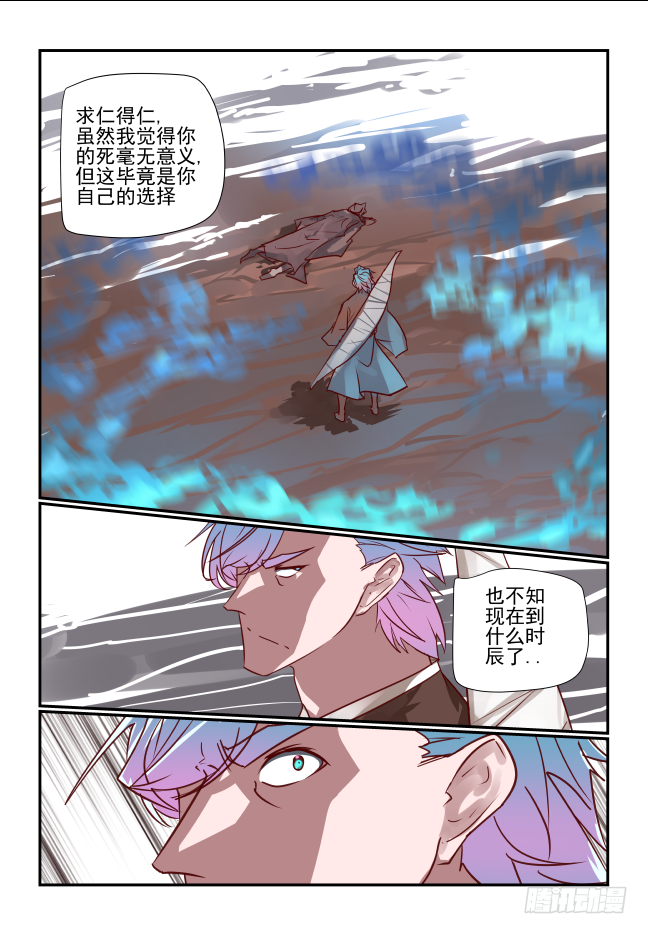 🍣天命玄鸟 079 求仁得仁 第6页