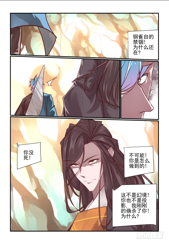 🍣天命玄鸟 079 求仁得仁 第7页