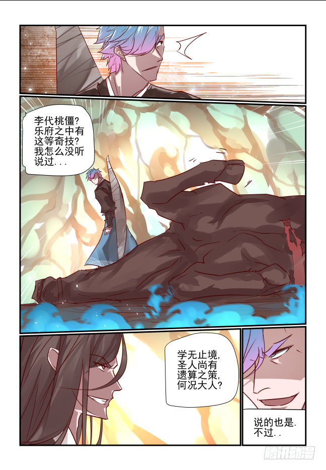 🍣天命玄鸟 079 求仁得仁 第8页