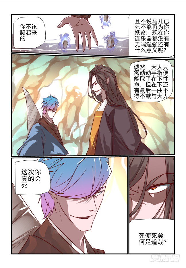 🍣天命玄鸟 079 求仁得仁 第9页