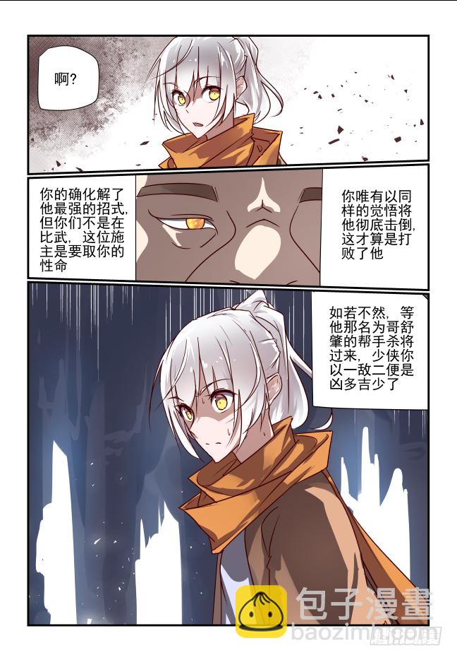 🍣天命玄鸟 081 我明白了 第11页