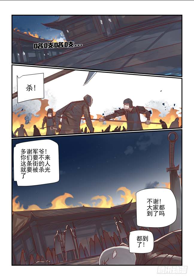 🍣天命玄鸟 083 我该怎么办 第10页