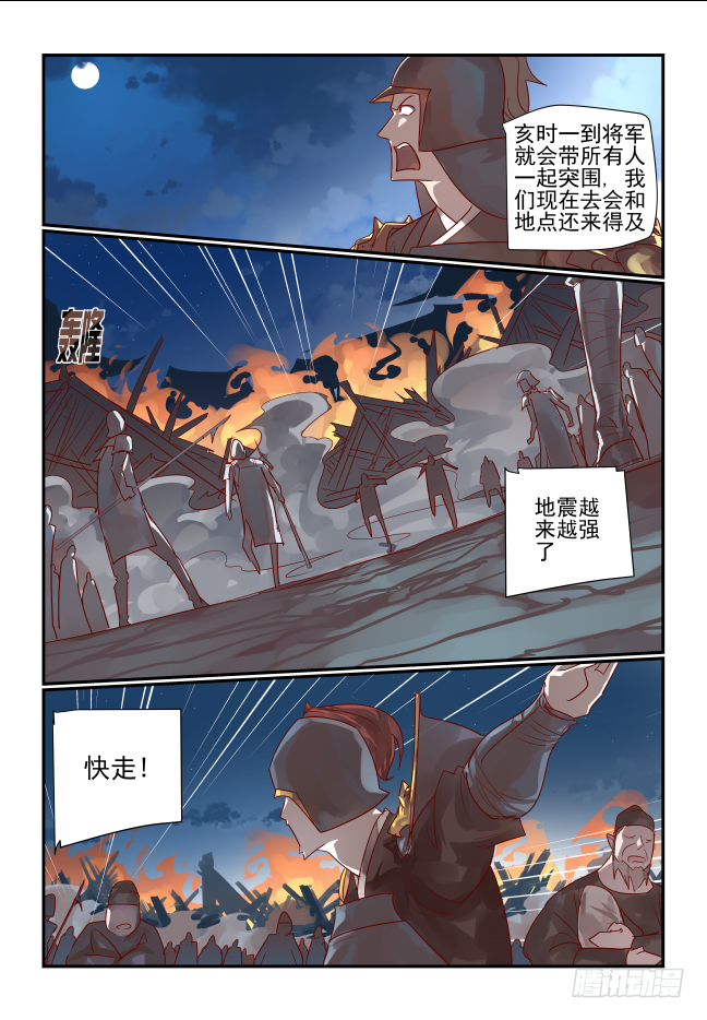 🍣天命玄鸟 083 我该怎么办 第11页