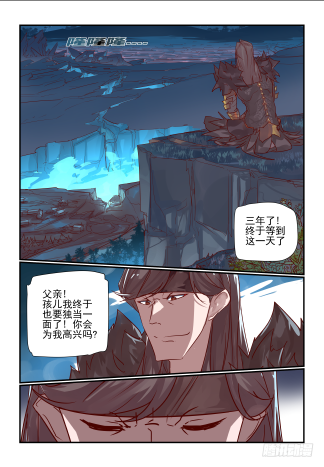 🍣天命玄鸟 083 我该怎么办 第13页