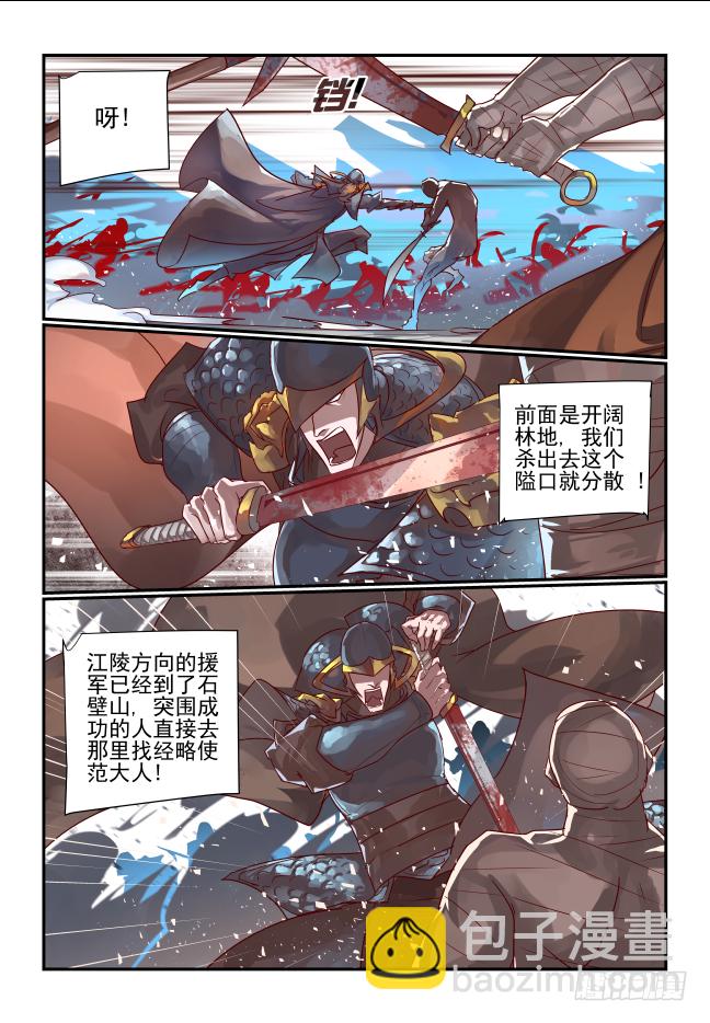 🍣天命玄鸟 085 杀出去 第11页