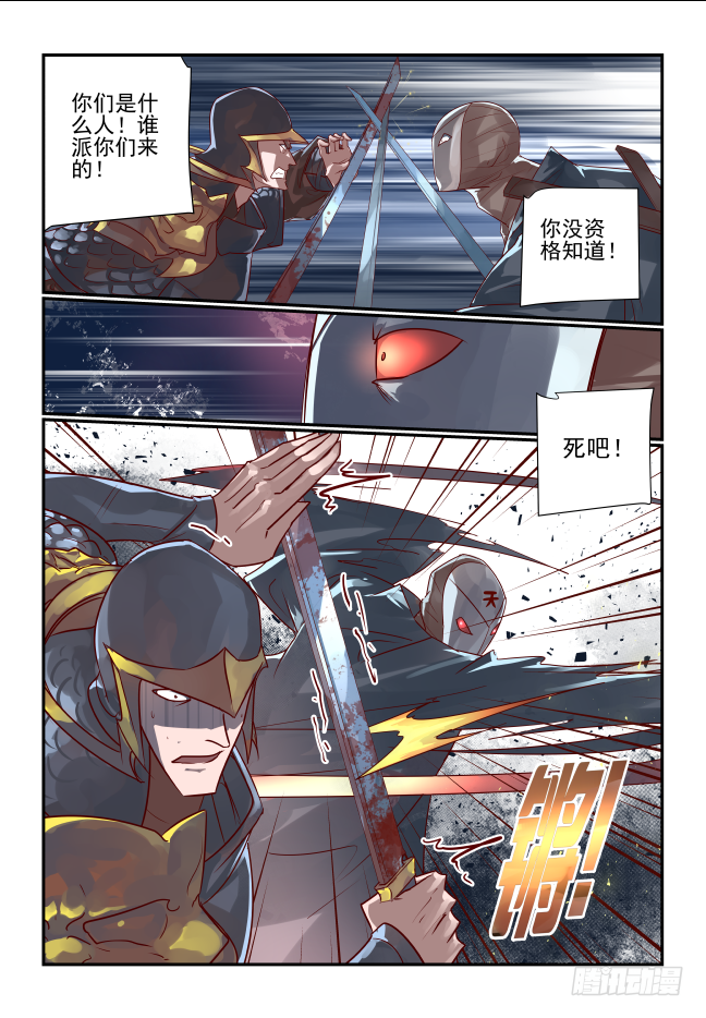🍣天命玄鸟 085 杀出去 第2页