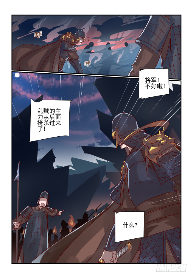 🍣天命玄鸟 085 杀出去 第7页