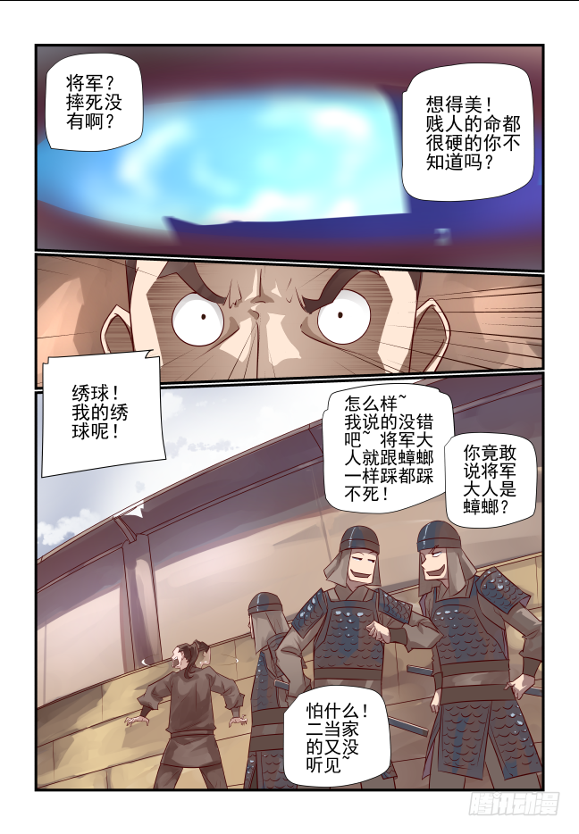 🍣天命玄鸟 009 奇了怪了 第1页