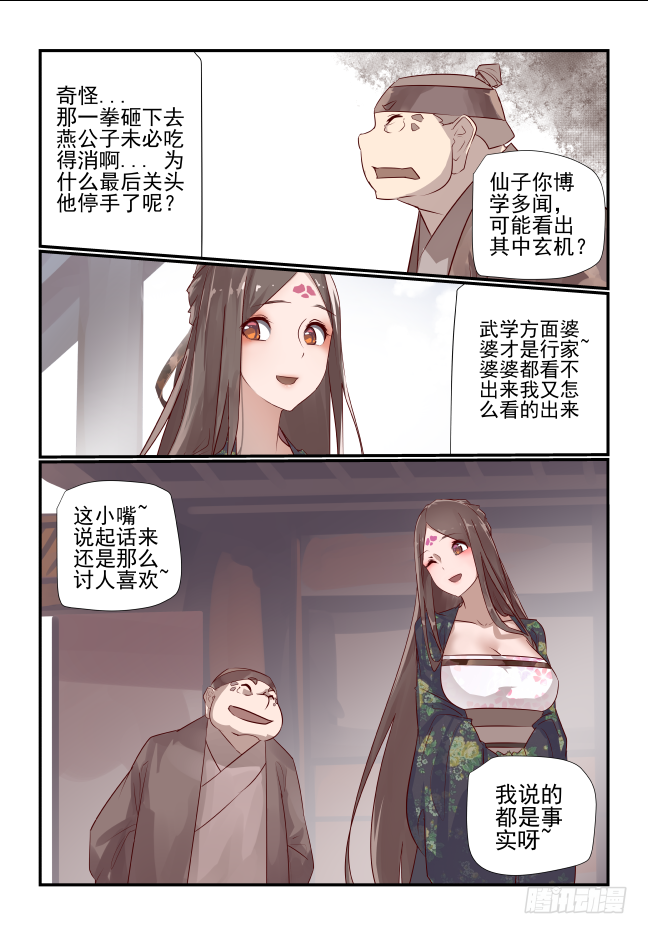 🍣天命玄鸟 009 奇了怪了 第10页