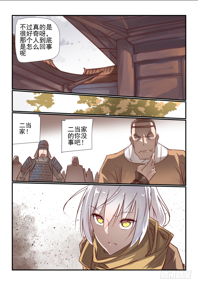 🍣天命玄鸟 009 奇了怪了 第11页