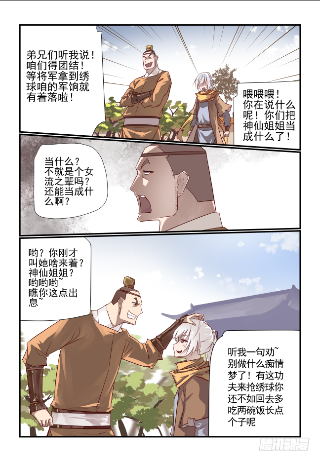 🍣天命玄鸟 009 奇了怪了 第2页