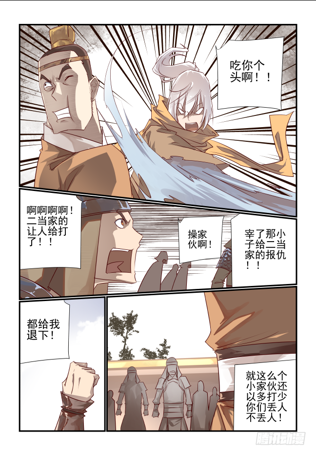 🍣天命玄鸟 009 奇了怪了 第3页